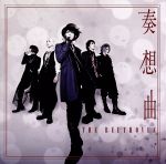  奏想曲（DVD付）／THE　BEETHOVEN