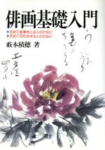 薮本積穂【著】販売会社/発売会社：秀作社出版発売年月日：1993/03/15JAN：9784882652410