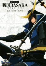 【中古】 TVアニメ 戦国BASARA Judge End 公式イラスト＆原画集／電撃マオウ編集部(編者)