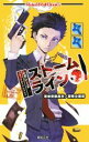 【中古】 ストームライン ブラッドムーンリプレイレガシー 2 Role&Roll Books/齋藤高吉(著者),冒険企画局(著者)