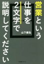 山下義弘(著者)販売会社/発売会社：すばる舎発売年月日：2014/12/01JAN：9784799103883