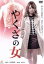 【中古】 やくざの女/吉沢明歩,石川ゆうや,仁科貴,藤原健一(監督、脚本),與語一平(音楽) 1,573円