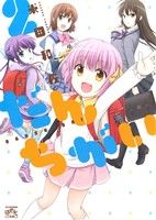 【中古】 だんちがい(2) IDC4コマKINGSぱれっと/米田和佐(著者)