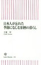 【中古】 日本人が忘れた　季節になじむ旧暦の暮らし 朝日新書／千葉望(著者)