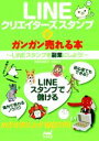 【中古】 LINEクリエイターズスタン