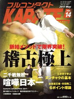 【中古】 フルコンタクトKARATEマガジン(VOL．14)／武道ユニオンフルコンタクトKARATEマガジン編集部(著者)
