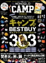 【中古】 MONOQLO CAMP ベストヒット 晋遊舎ムック/晋遊舎(編者)