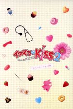 【中古】 イタズラなKiss2～Love　in　TOKYO　ディレクターズ・カット版　DVD－BOX1／未来穂香,古川雄輝,山田裕貴,多田かおる（原作）