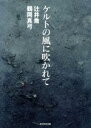 辻井喬(著者),鶴岡真弓(著者)販売会社/発売会社：北沢図書出版発売年月日：1994/12/24JAN：9784873710174