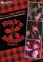 【中古】 Bouno！　結成1周年記念　FCスペシャルライブ　ROCK’n　Bouno！／Buono！