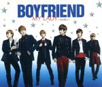 【中古】 キミとDance Dance Dance/MY LADY〜冬の恋人〜(ローソン・HMV限定版) /BOYFRIEND 【中古】afb
