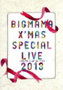 【中古】 BIGMAMA X’MAS SPECIAL LIVE 2013／BIGMAMA