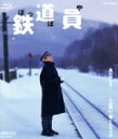 【中古】 鉄道員（Blu－ray Disc）／高倉健,大竹しのぶ,広末涼子,降旗康男（監督 脚本）,浅田次郎（原作）,国吉良一（音楽）