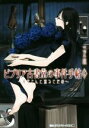 【中古】 ビブリア古書堂の事件手帖(6) 栞子さんと巡るさだめ メディアワークス文庫/三上延(著者)