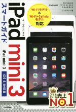 【中古】 iPad　mini　3スマートガイド／リンクアップ(著者)