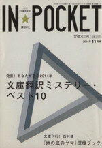 ֥å ŷԾŹ㤨֡š INPOCKET(2014ǯ11 2014ǯʸߥƥ꡼٥10̼(ԼԡפβǤʤ79ߤˤʤޤ