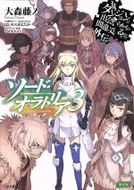 大森藤ノ(著者),はいむらきよたか,ヤスダスズヒト販売会社/発売会社：SBクリエイティブ発売年月日：2014/12/01JAN：9784797381504／／付属品〜小冊子付