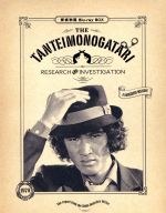 【中古】 探偵物語 Blu−ray BOX(初回生産限定版)(Blu−ray Disc)/松田優作,成田三樹夫,山西道広