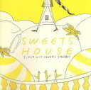 楽天ブックオフ 楽天市場店【中古】 SWEETS　HOUSE～for　J－POP　HIT　COVERS　SHERBET～／Little　whisper