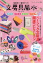 【中古】 文房具風水 ブティック・ムックno.1096/谷口令