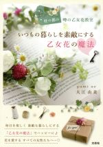 大江由美(著者)販売会社/発売会社：文芸社発売年月日：2014/12/01JAN：9784286156569