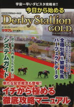  ニンテンドー3DS　今日から始めるダービースタリオンGOLD エンターブレインムック／サラブレ