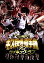 【中古】 ゴッドタン キス我慢選手権 THE MOVIE 2 サイキック・ラブ/川島省吾,おぎやはぎ,バナナマン,岩崎太整(音楽)