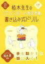 【中古】 栢木先生のITパスポート教室準拠　書き込み式ドリル　CBT対応(平成27年度)／栢木厚