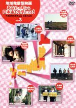 【中古】 地域発信型映画〜あなたの町から日本中を元気にする!沖縄国際映画祭出品短編作品集〜Vol.3/(オムニバス映画),兵動大樹,馬場裕之,久保田和靖,宇野祥平,真栄田賢,山本博,白石南帆