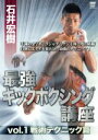 【中古】 石井宏樹 キックボクシングスーパーテクニック/石井宏樹