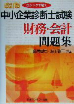 金高誠司(著者),坂田敬三(著者)販売会社/発売会社：日本マンパワー/ 発売年月日：2003/02/20JAN：9784822001896