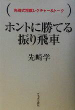 先崎学(著者)販売会社/発売会社：河出書房新社発売年月日：2003/01/30JAN：9784309722726