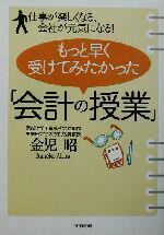 【中古】 もっと早く受けてみたか