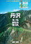 塔ノ岳 鍋割山の画像