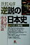 【中古】 逆説の日本史(7) 中世王権編 太平記と南北朝の謎 小学館文庫/井沢元彦(著者)