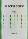 小池孝良(著者)販売会社/発売会社：朝倉書店発売年月日：2004/06/30JAN：9784254470376