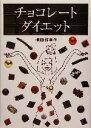 楠田枝里子(著者)販売会社/発売会社：幻冬舎/ 発売年月日：2004/11/10JAN：9784344007017