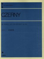 【中古】 ツェルニー 四十番練習曲 Op．299 全音ピアノライブラリー zen－on piano library ／全音楽譜出版社