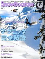 【中古】 SnowBoarder　2015　(vol．3) スノーボードテクニック完全解説 ブルーガイド・グラフィック／ブルーガイド編集部(編者)