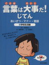 稲葉茂勝(著者),荒賀賢二,倉島節尚販売会社/発売会社：新日本出版社発売年月日：2014/11/25JAN：9784406058278