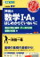 【中古】 名人の授業　沖田の数学I・Aをはじめからていねいに　場合の数と確率　データの分析　整数の性質編 大学受験　数学 東進ブックス／沖田一希(著者)