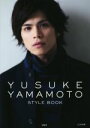 【中古】 YUSUKE　YAMAMOTO　STYLE　BOOK／山本裕典(著者)