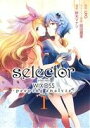 【中古】 selector infected WIXOSS peeping analyze(1) ヤングジャンプC／鈴木マナツ(著者),岡田麿里,LRIG