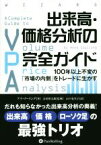 【中古】 出来高・価格分析の完全ガイド 100年以上不変の「市場の内側」をトレードに生かす ウィザードブックシリーズ223／アナ・クーリング(著者),山下恵美子(訳者),長尾慎太郎