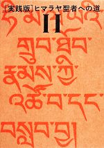 ֥å ŷԾŹ㤨֡š ǡҥޥԤؤƻ2å(II٥ɡݡĥǥ(,(ԡפβǤʤ6,050ߤˤʤޤ