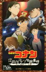 【中古】 名探偵コナン　江戸川コナン失踪事件　史上最悪の二日間 小学館ジュニア文庫／百瀬しのぶ(著者),青山剛昌,内田けんじ