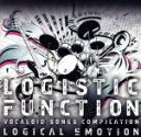 【中古】 LOGISTIC FUNCTION～VOCALOID SONGS COMPILATION～（初回限定版）／logical emotion