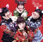 【中古】 ワンダフル☆スマイル（赤盤）／赤マルダッシュ☆