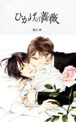 鹿住槙(著者)販売会社/発売会社：ハーレクイン発売年月日：2014/12/25JAN：9784596744340