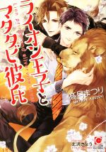 高月まつり(著者),北沢きょう販売会社/発売会社：海王社発売年月日：2014/12/25JAN：9784796406581